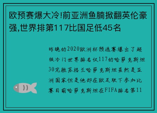 欧预赛爆大冷!前亚洲鱼腩掀翻英伦豪强,世界排第117比国足低45名